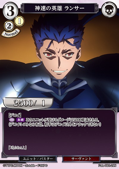 神速の英雄 ランサー 【Fate/TB1/29N】